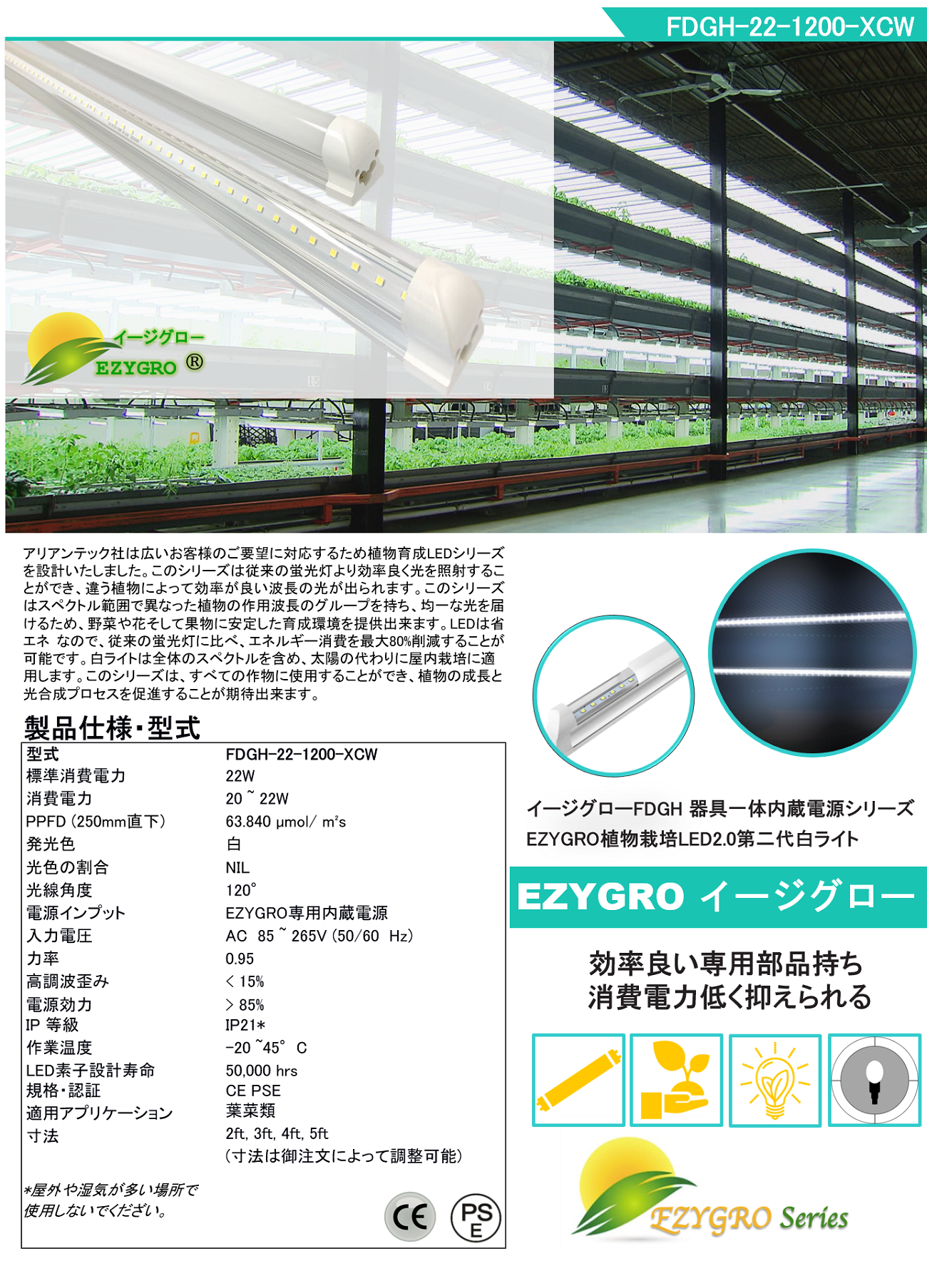 FDGH-22-1200-XCW 白タイプイージグローFDGH 器具一体内蔵電源シリーズ